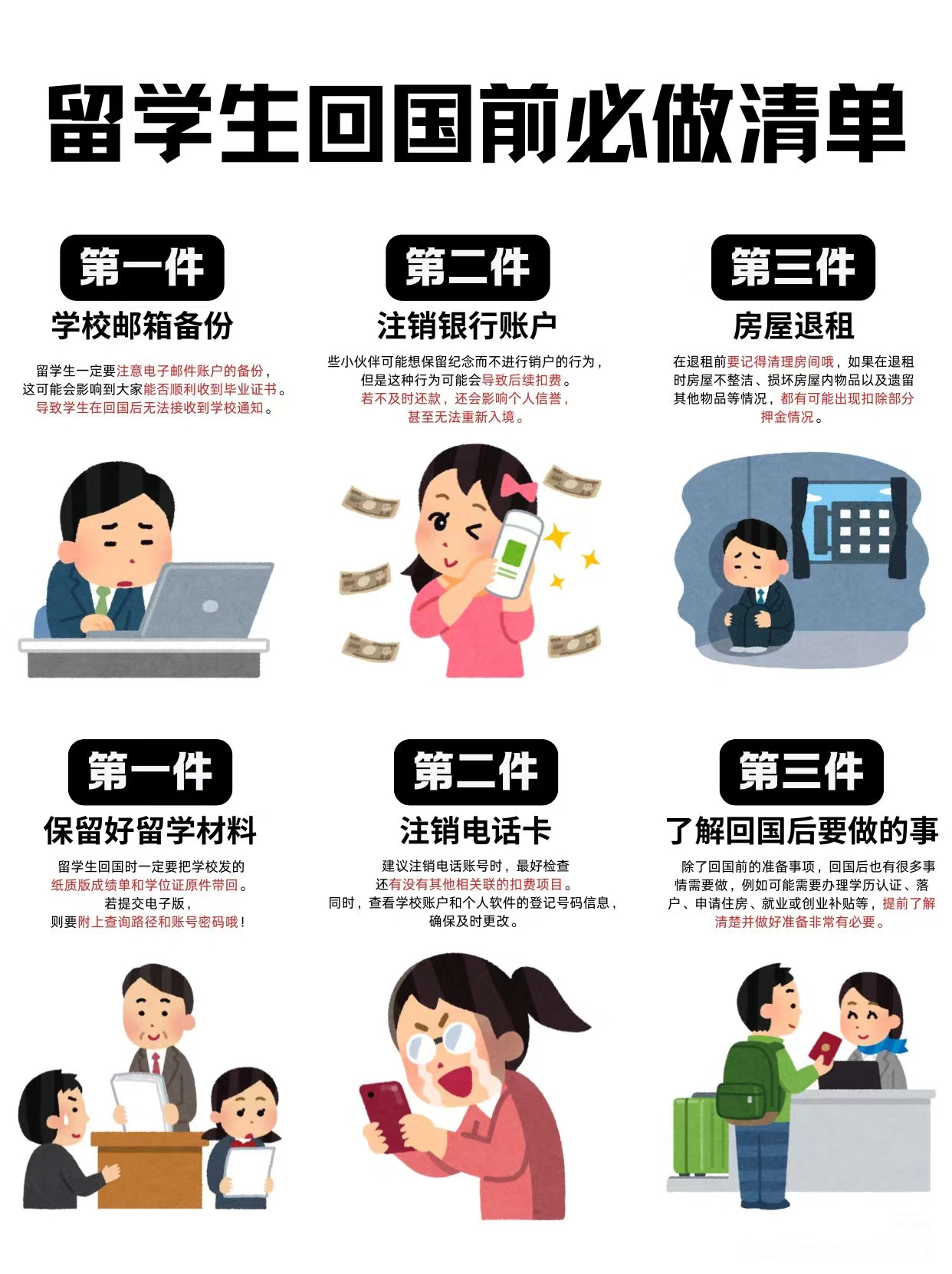 留学回国前要做的六件事!别等后悔才想起来！-爱润国际出国留学官网平台