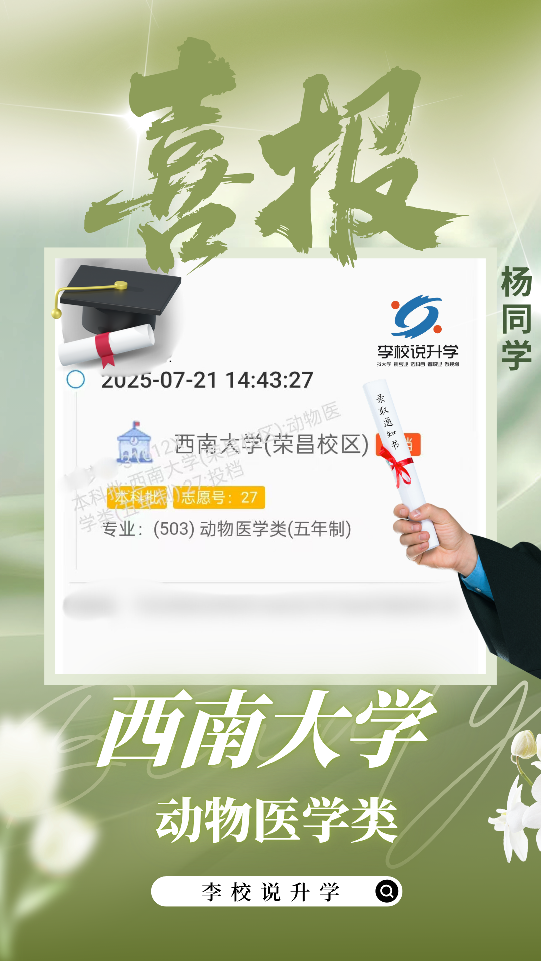 杨同学