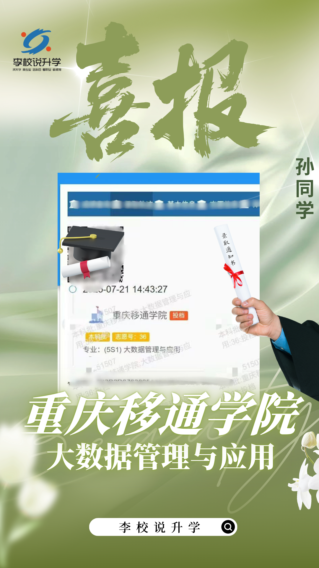 孙